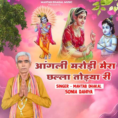 Krishan Ji Ka Yaar Sudama Naam Mera Mahtab Dhakal MP3 Download