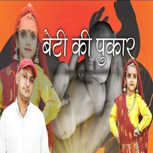 Beti Ki Pukaar Anoop Chaudhary MP3 Download