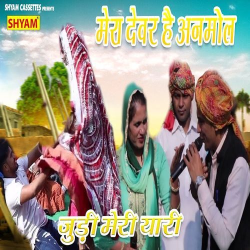Mera Dewar Hai Anmol Judi Meri Yaari Satbir Gujjar MP3 Download