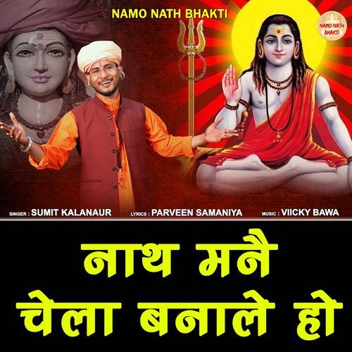 Nath Mane Chela Banale Ho Sumit Kalanaur MP3 Download