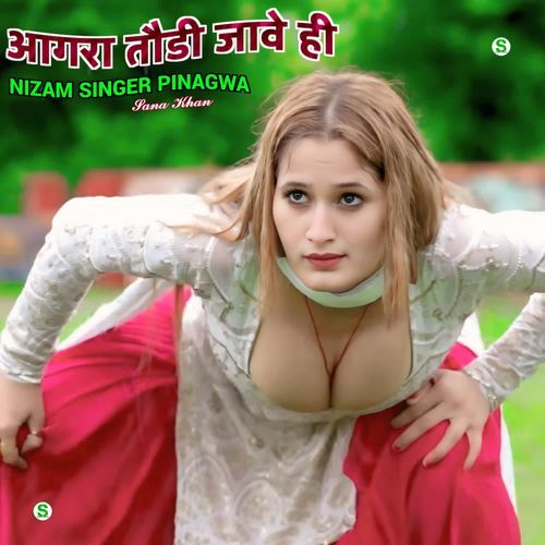आगरा तौडी जावे ही Sana Khan MP3 Download