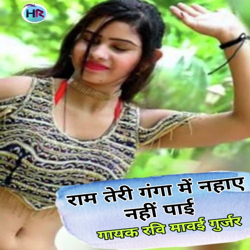 Ram Teri Ganga Mein Naha Nahin Paye Ravi Mawai Gurjar MP3 Download