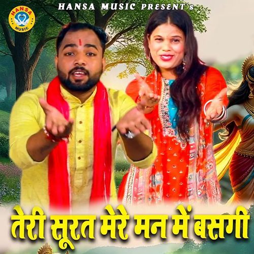 Teri Surat Mere Man Mai Basgi Neetu Tomar MP3 Download