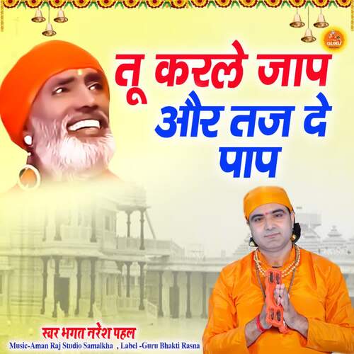 Tu Karle Jaap Aur Taj De Paap Bhagat Naresh Pahal MP3 Download