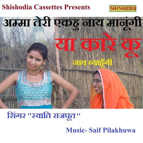 Amma Teri Ekahu Nay Manungi Ya Kare Ku Nay Byahungi Swati Rajput MP3 Download