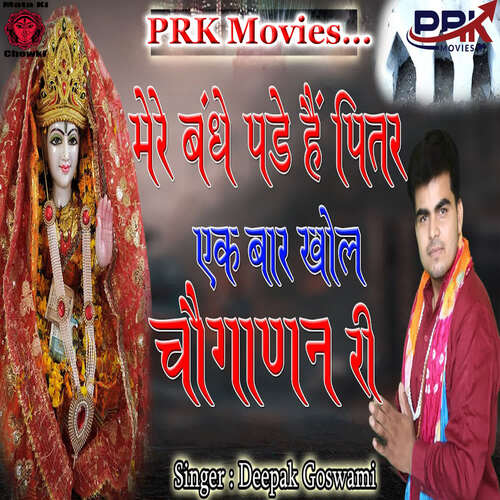 BANDHE PADE HAI PITR EK BAR KHOL CHOGANAN RI Deepak Goswami MP3 Download