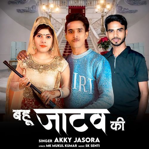 Bahu Jatav Ki Akky jasora MP3 Download