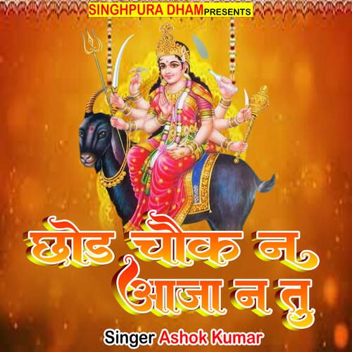 Chhod Chowk Na Aaja Na Tu Ashok Kumar MP3 Download