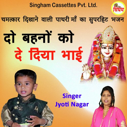 Do Bahno Ko De Diya Bhai Jyoti Nagar MP3 Download