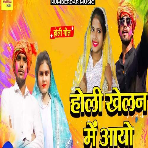 Holi Khelan Mein Aayo Vicky Sagar MP3 Download