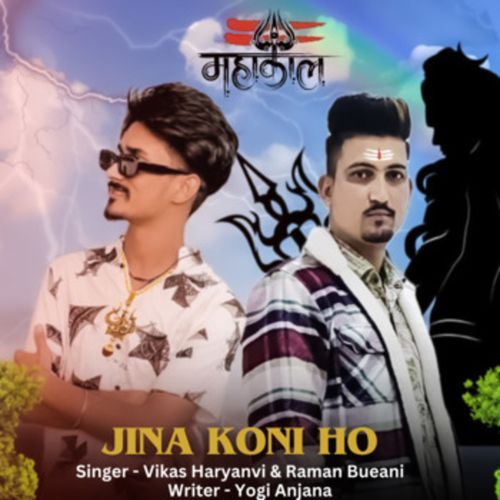 Jina Koni Ho Vikas Haryanvi MP3 Download