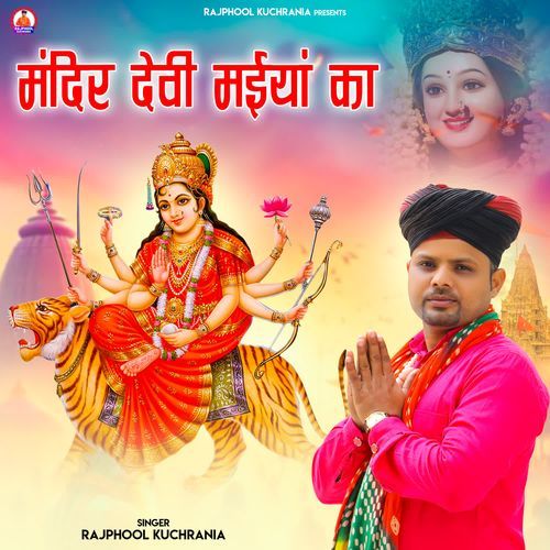 Mandir Devi Maiya ka Rajphool Kuchrania MP3 Download