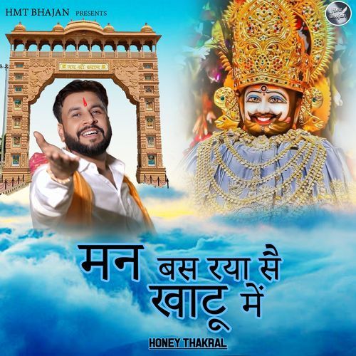 Mann Bas Rya Se Khatu Me Honey Thakral MP3 Download