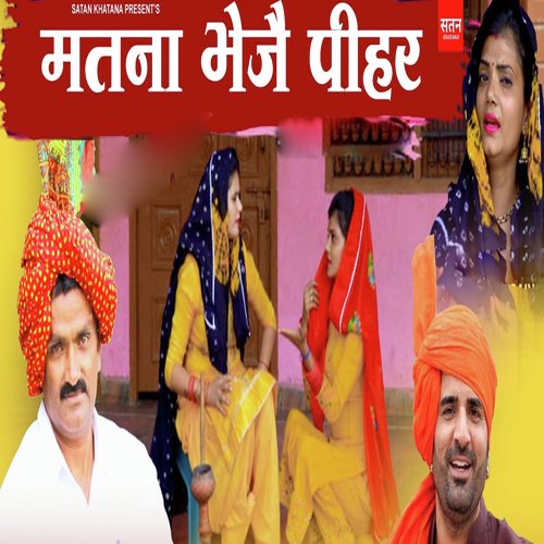 Matna Bheje Pihar Mitrapal Bhadana MP3 Download
