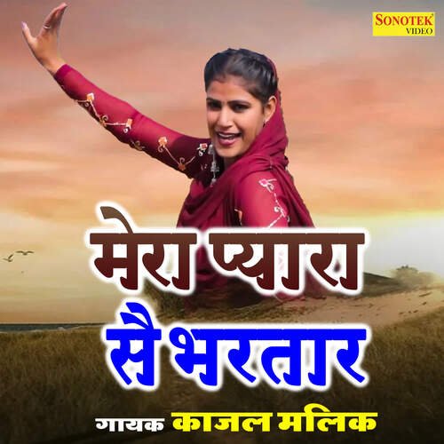 Mera Pyara Se Bhartar Kajal Malik MP3 Download