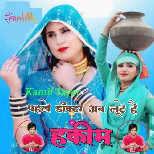 Pehale Docter Ab Loute Hai Hakeem Kamil Sayar MP3 Download