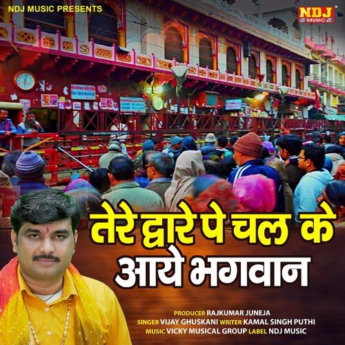 Tere Dware Pe Chal Ke Aaye Bhagwan Vijay Ghuskani MP3 Download