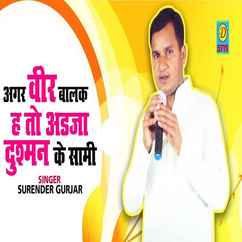 Aagar Veer Balak H To Aadja Dusman Ke Sami (Haryanvi) Surender Gurjar MP3 Download