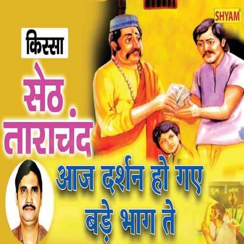 Aaj Darshan Ho Gaye Bade Bhag Te Manju Sharma MP3 Download
