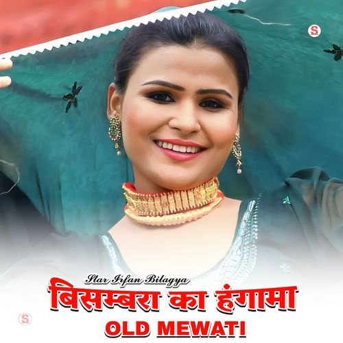 बिसम्बरा का हंगामा ओल्ड मेवाती Star Irfan Pahat MP3 Download