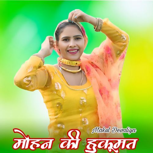 मोहन की हुकूमत Makul Devaliya MP3 Download