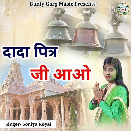 Dada Pitar Ji Aao Soniya Koyal MP3 Download