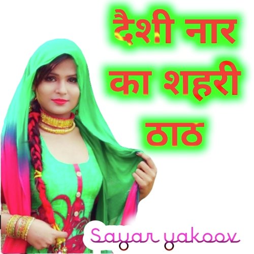 Deshi Naar Ka Shahri Thath Sayar Yakoov MP3 Download