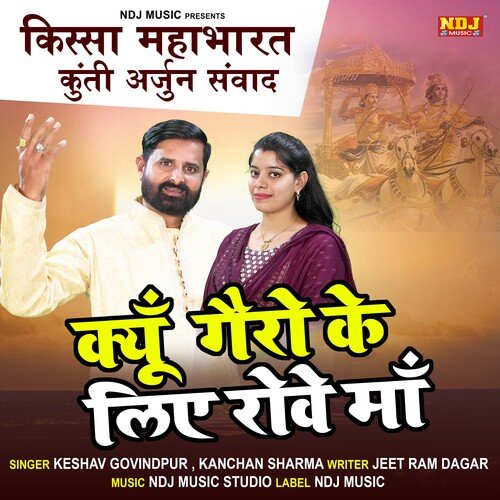 Kyu Gair Ke Liye Rove Maa Kanchan Sharma MP3 Download