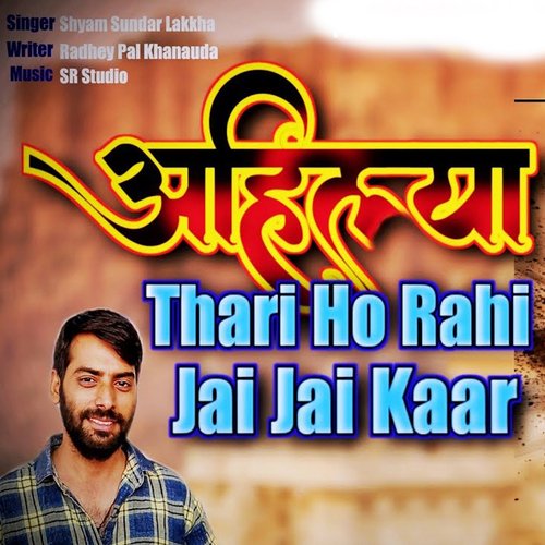 Ahilya Thari Horahi Jay Jay Kar Shyam Sundar Lakkha MP3 Download