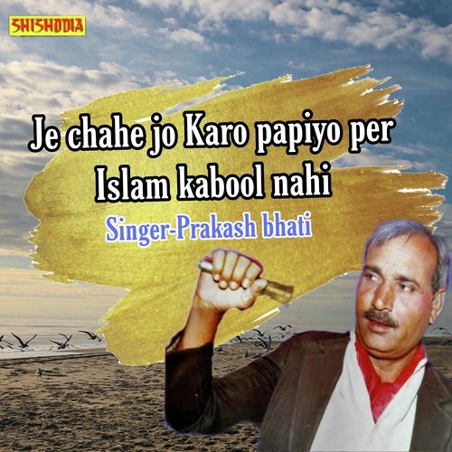 Jee chahe jo karo papiyo per islam kabool nahi Prakash Bhati MP3 Download