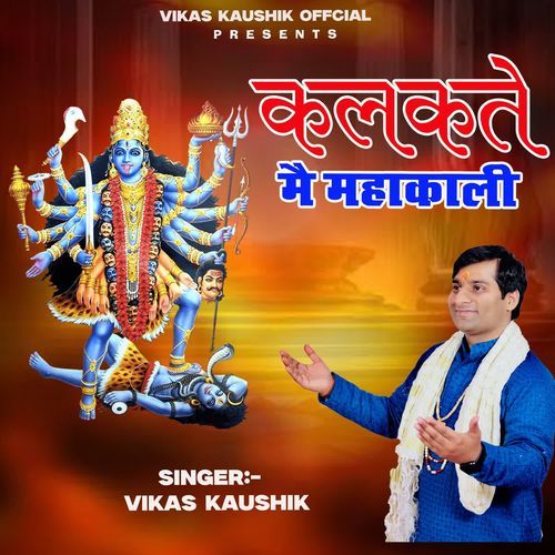 KALKATE MAIN MAHA KALI Vikas Kaushik MP3 Download