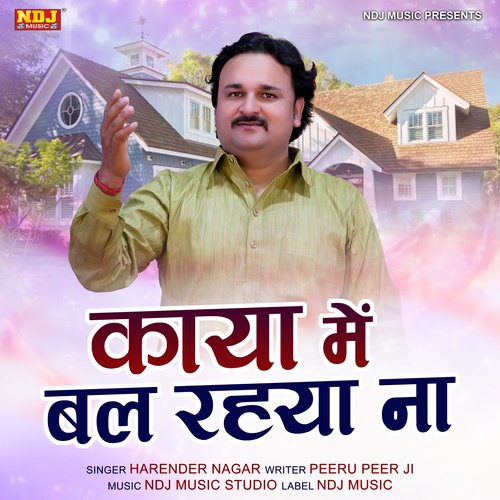 Kaya Me Bal Rhya Na Harender Nagar MP3 Download