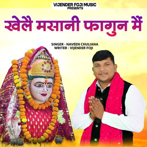 Khele Masani Fagun Mein Naveen Chuliana MP3 Download
