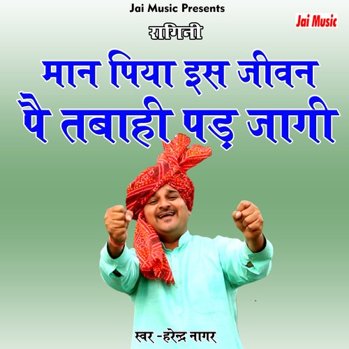 Man piya is jeevan pe tavai (Haryanvi) Harendra Nagar MP3 Download