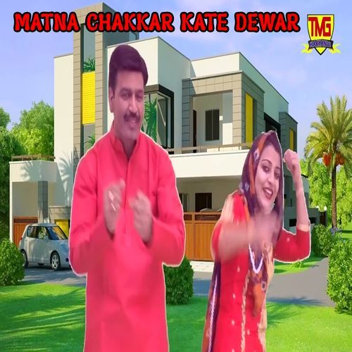 Matna Chakkar Kate Dewar Sandhya Choudhary MP3 Download