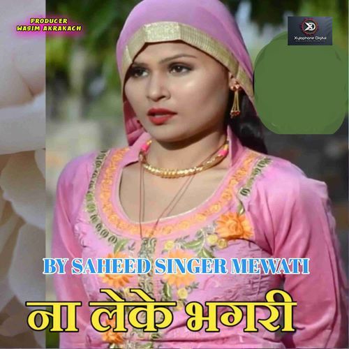 Na Leke Bhagri Saheed Singer Mewati MP3 Download