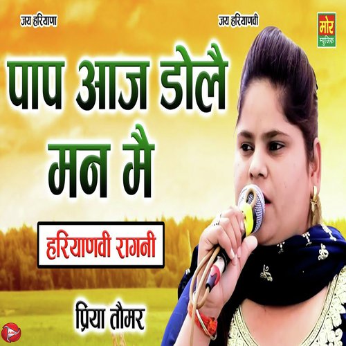 Paap Aaj Dole Man Me Priya Tomar MP3 Download