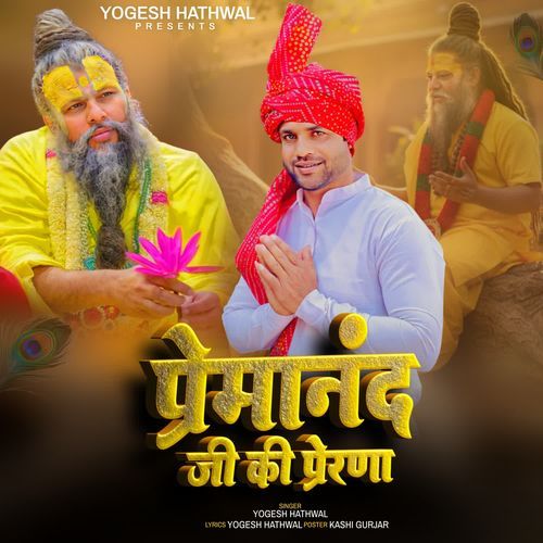 Premanand Ji Ki Prerna Yogesh Hathwal MP3 Download