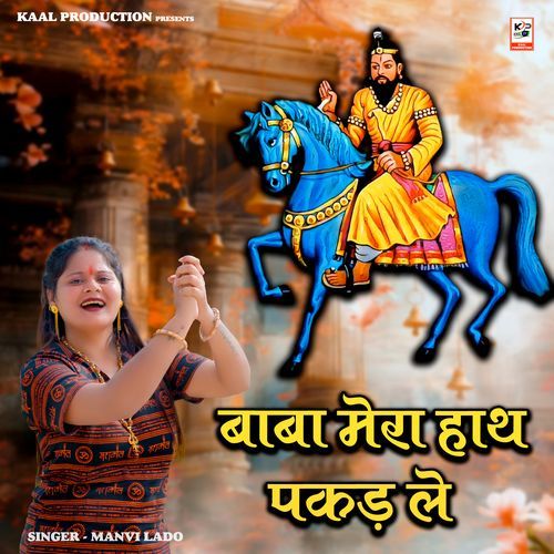 Baba Mera Haath Pakad Le Manvi Lado MP3 Download