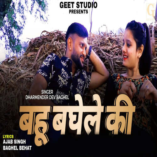 Bahu Baghele Ki Dharmender Dev Baghel MP3 Download