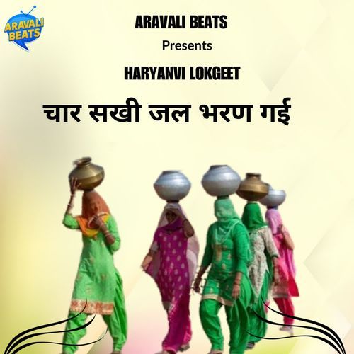 Char Sakhi Jal Bharn Gai Sakuntla Dangi MP3 Download