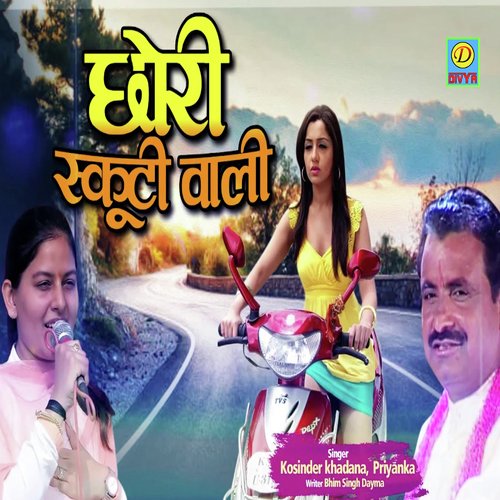 Chori Scooty Wali (Haryanvi) Priyanka MP3 Download