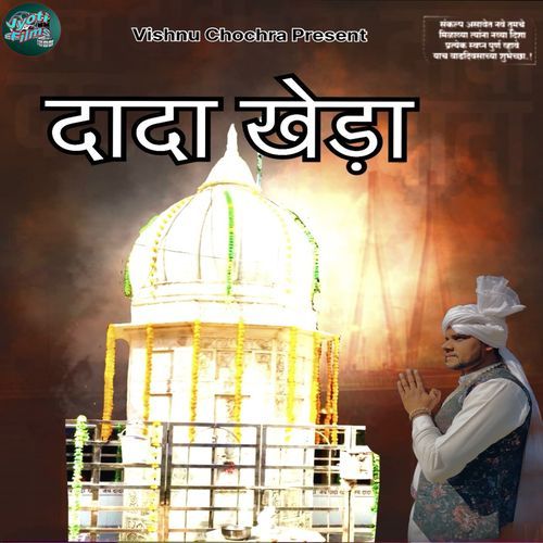 Dada Kheda Tere Dham Pe Pardeep Panchal MP3 Download