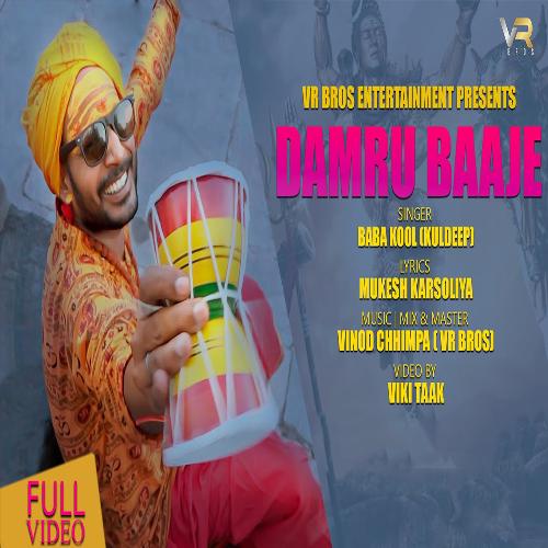 Damru Baaje Baba Kool ( kuldeep ) MP3 Download