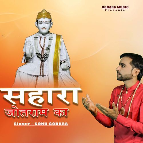 Sahara Jotram Ka Ugarsen Lakhwan MP3 Download