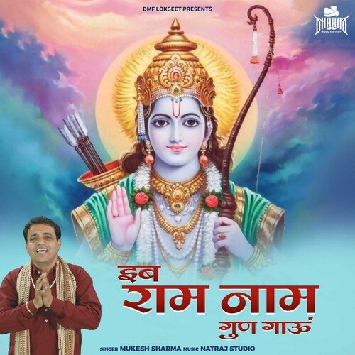 Eb Ram Naam Gun Gau Dc Madana MP3 Download